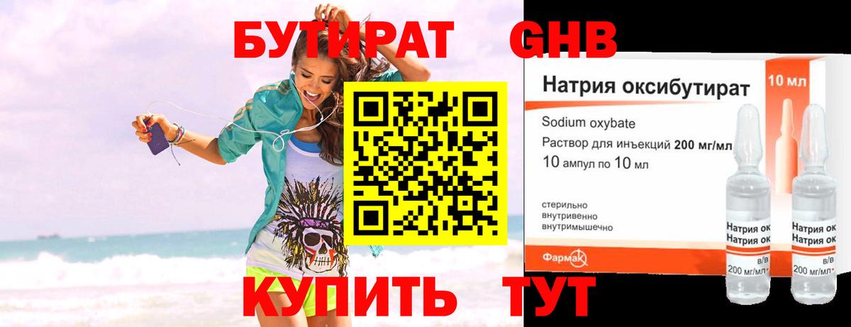 Бутират бутик  Бутират  Грязи  Вход с VPN 