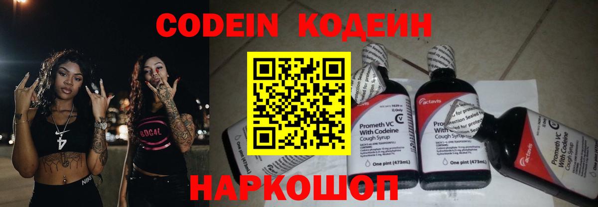 Кодеин напиток Lean (лин) Грязи