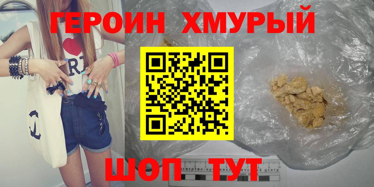 Грязи  ГЕРОИН хмурый  Вход с VPN 