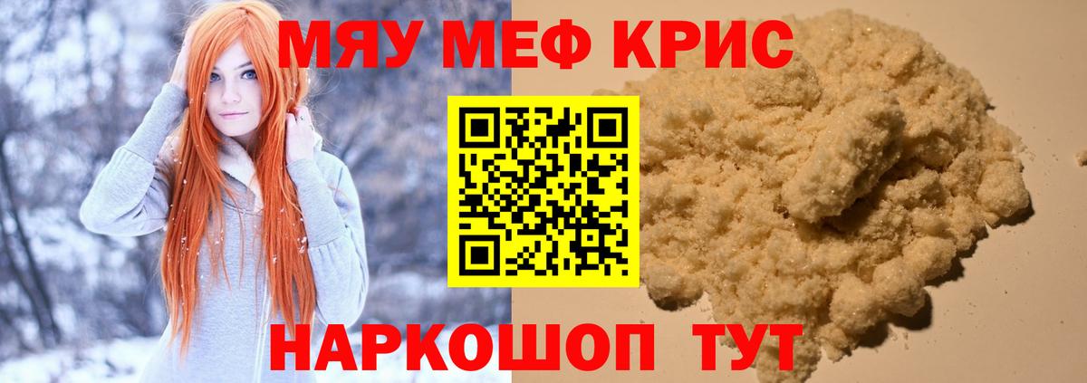 МЯУ-МЯУ мука  Вход с VPN  Мефедрон мяу мяу  МЯУ-МЯУ  omg вход  Грязи 