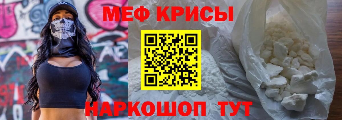 Меф мяу мяу мука Грязи