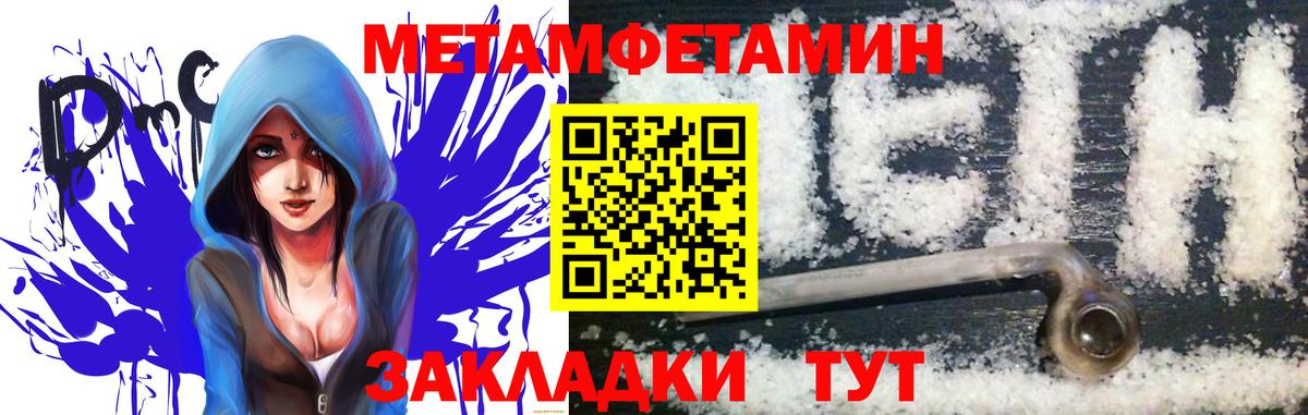 МЕТАМФЕТАМИН мет Грязи